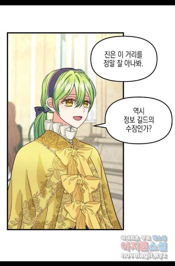나를 버려주세요 83화 37