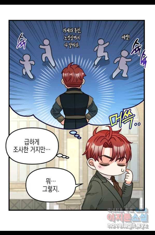 나를 버려주세요 83화 38