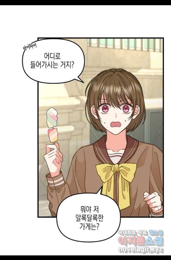 나를 버려주세요 83화 40