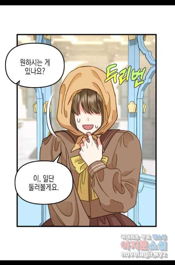 나를 버려주세요 83화 43