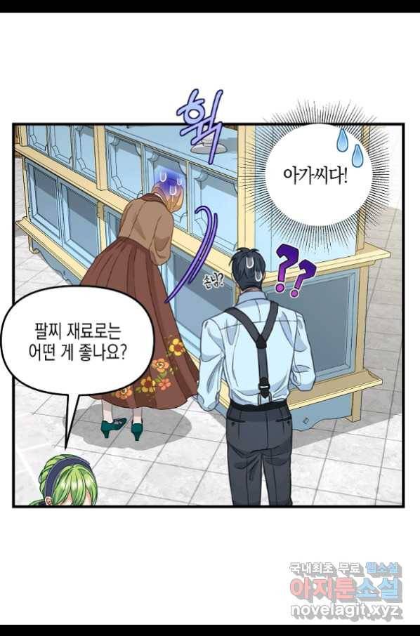 나를 버려주세요 83화 44