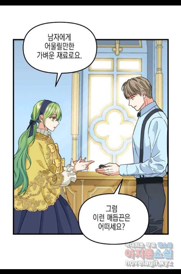 나를 버려주세요 83화 45