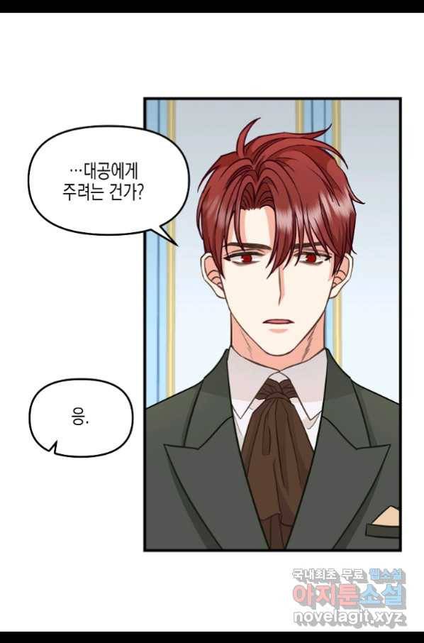 나를 버려주세요 83화 46