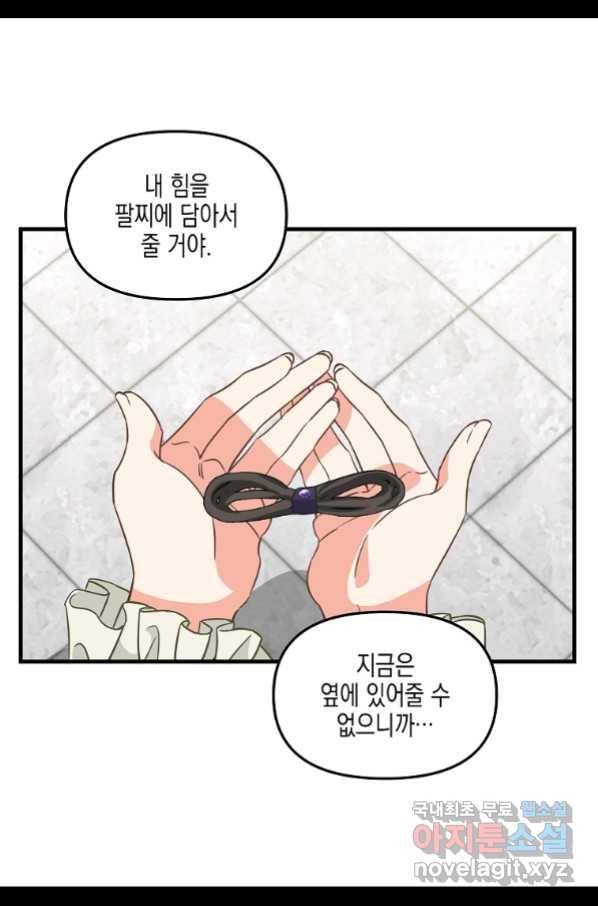 나를 버려주세요 83화 47