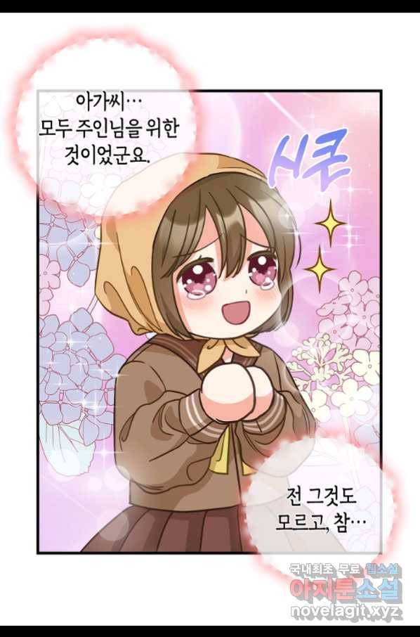 나를 버려주세요 83화 49