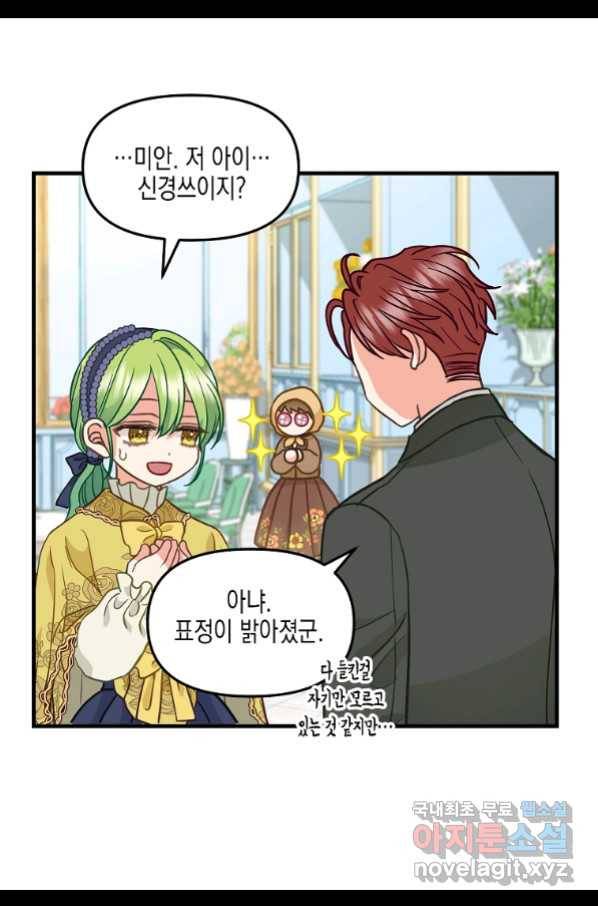 나를 버려주세요 83화 50