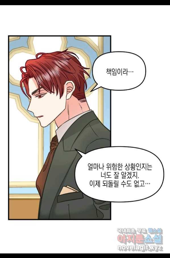 나를 버려주세요 83화 51