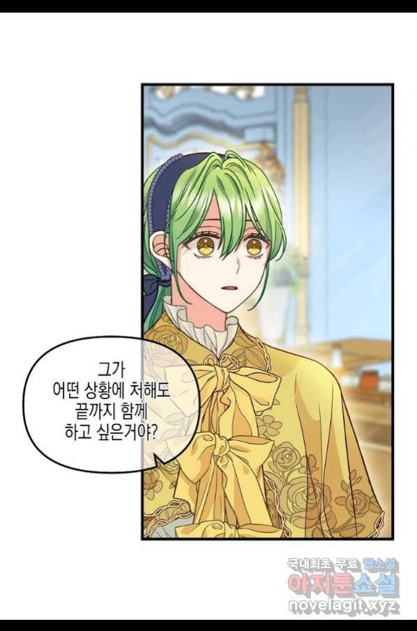 나를 버려주세요 83화 52