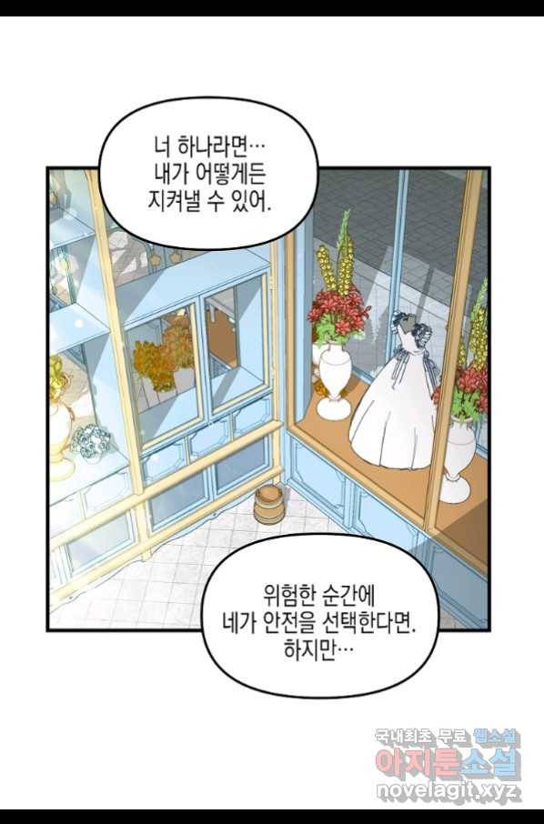나를 버려주세요 83화 53