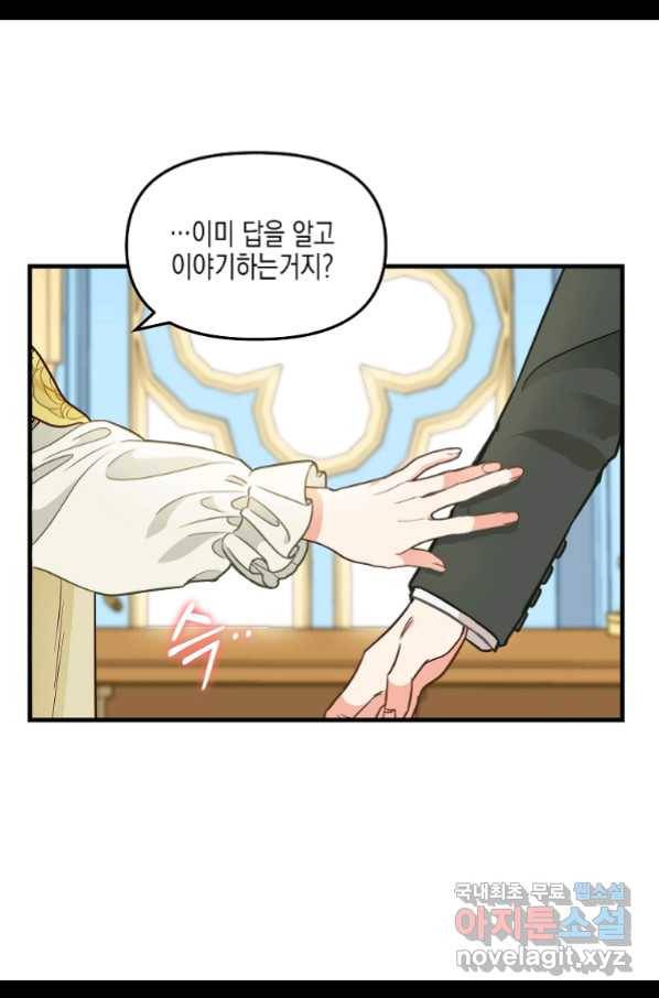 나를 버려주세요 83화 54