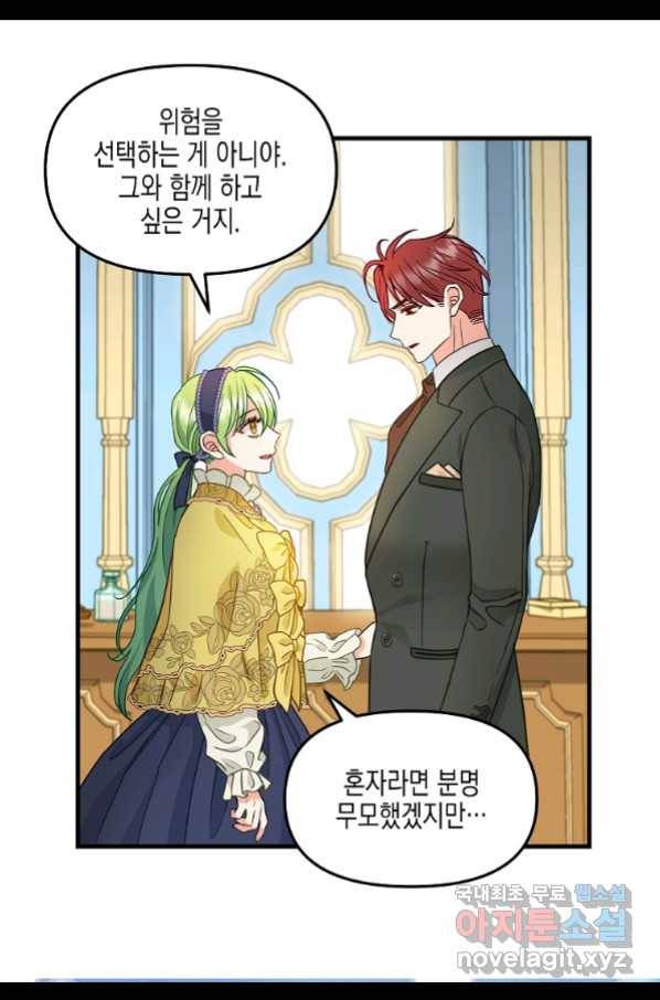 나를 버려주세요 83화 55
