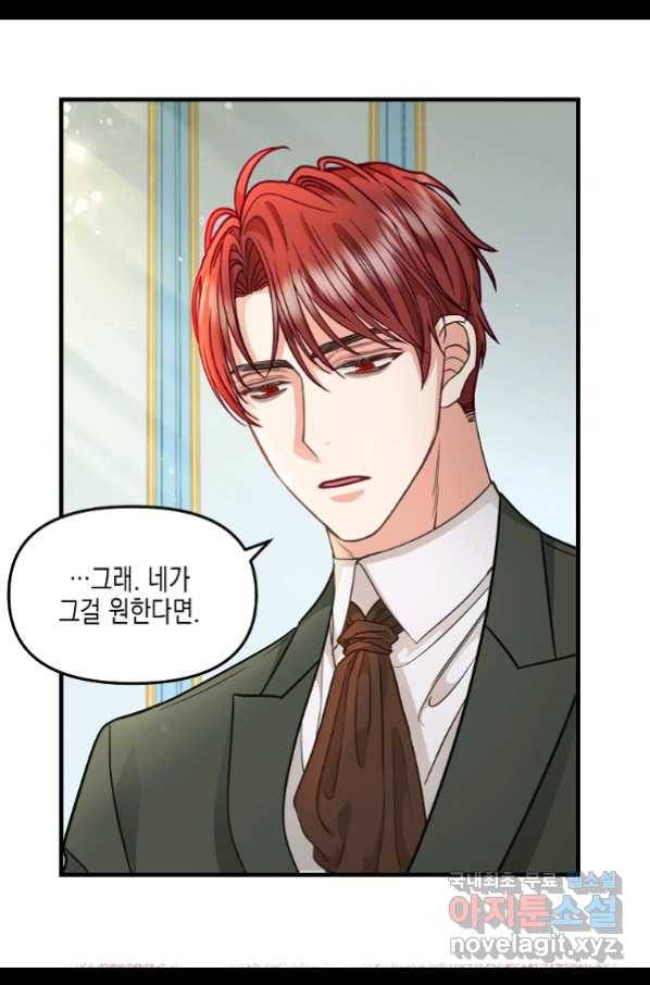 나를 버려주세요 83화 57