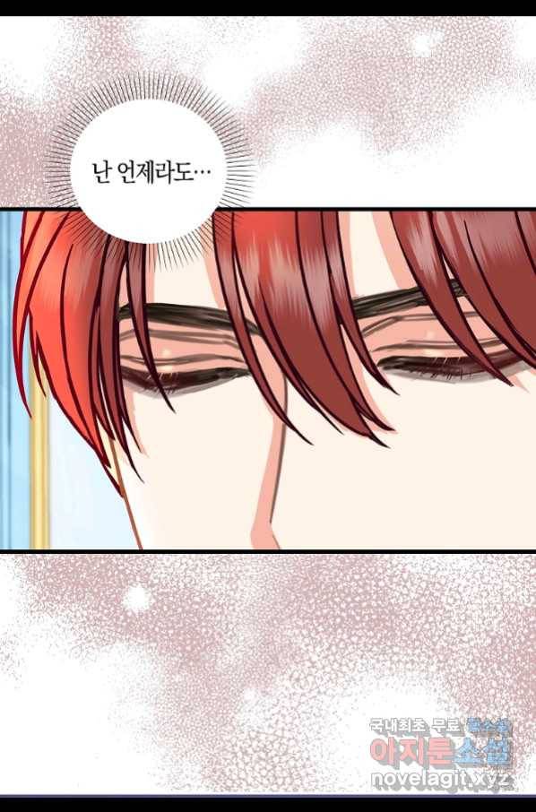 나를 버려주세요 83화 58