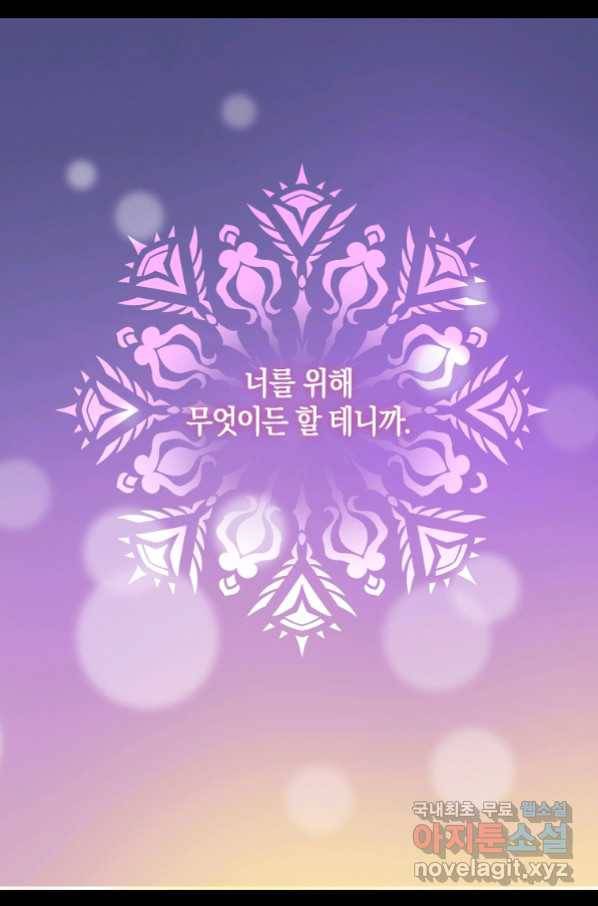 나를 버려주세요 83화 59