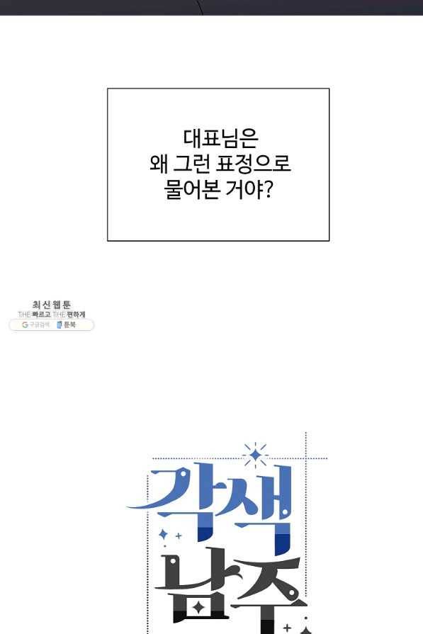 각색남주 38화 9