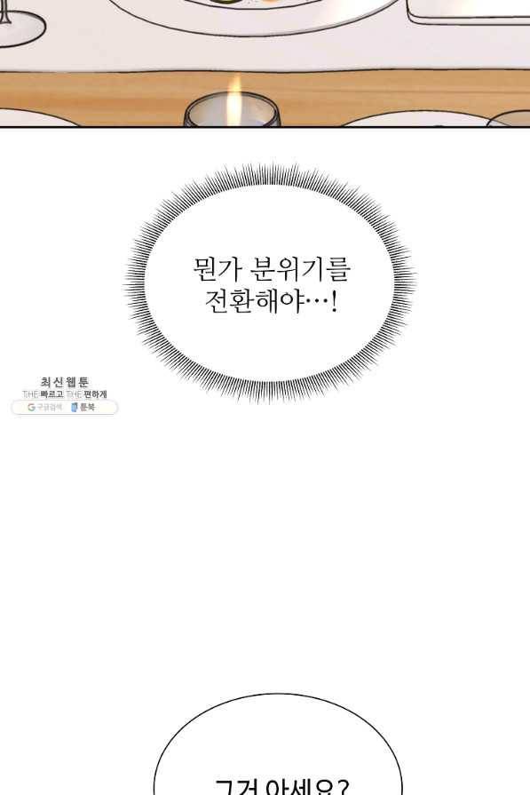 각색남주 38화 15