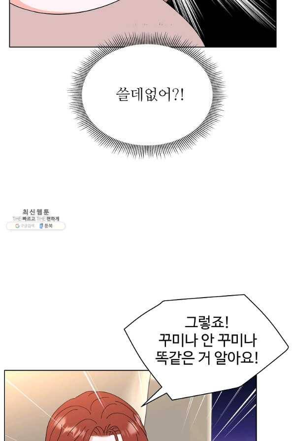 각색남주 38화 33