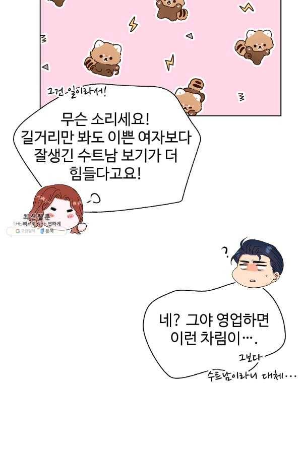 각색남주 38화 45