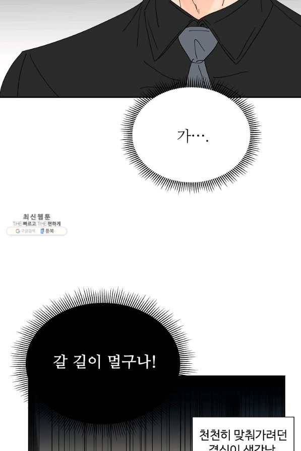 각색남주 38화 57