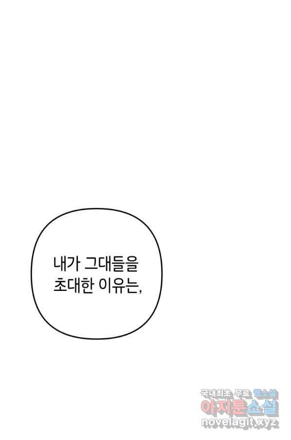 주문을 말해,로즈! 19화 1