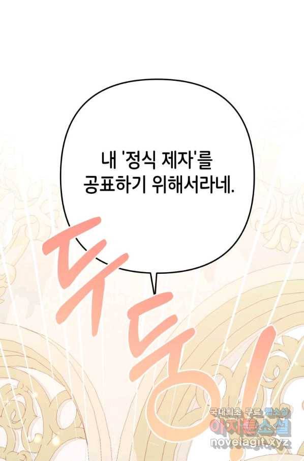 주문을 말해,로즈! 19화 2
