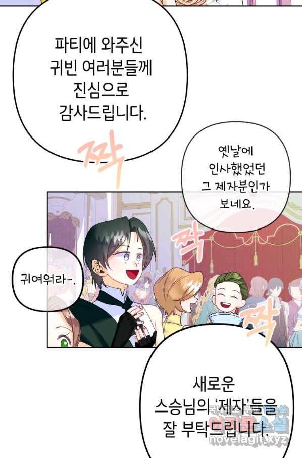 주문을 말해,로즈! 19화 19