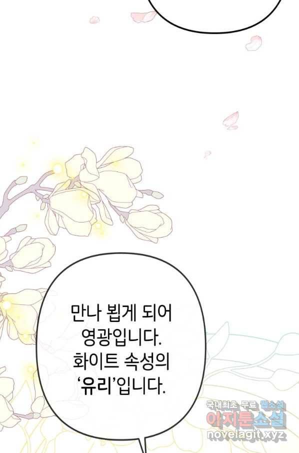 주문을 말해,로즈! 19화 20