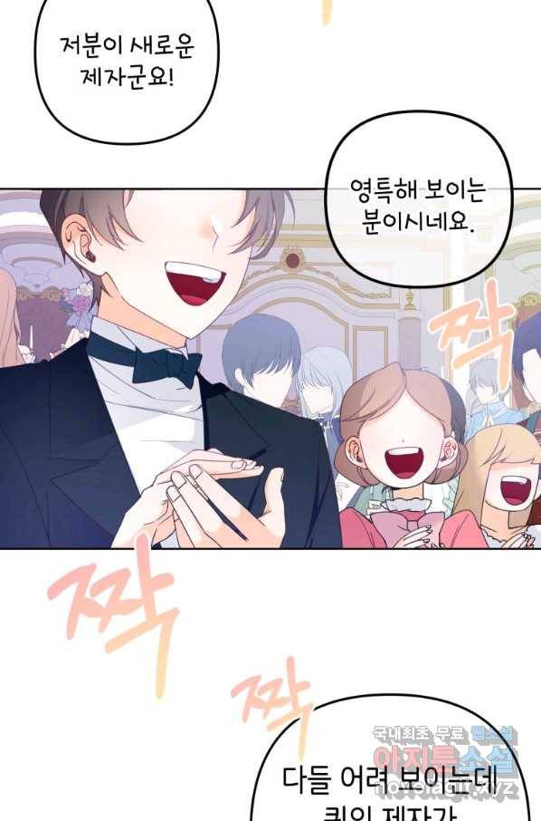 주문을 말해,로즈! 19화 23