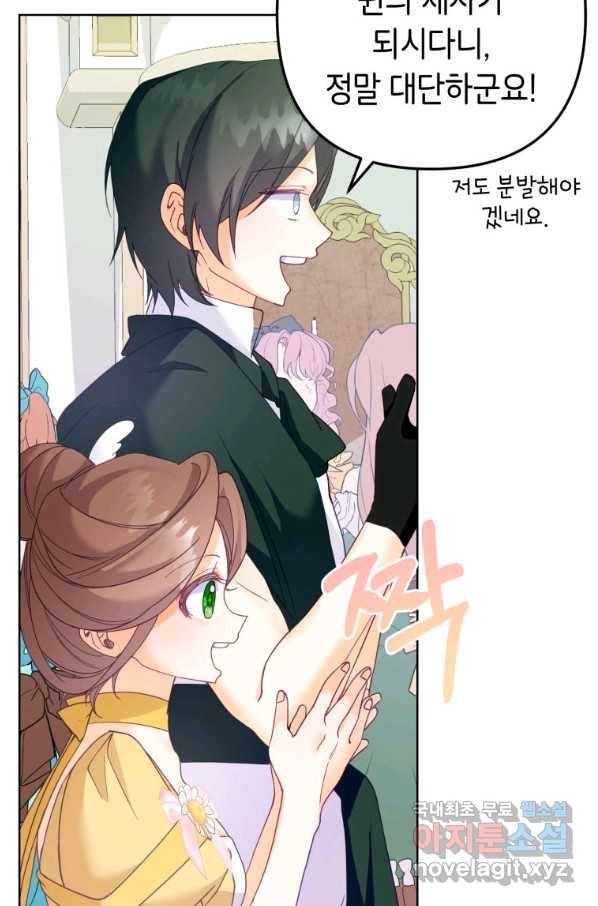 주문을 말해,로즈! 19화 24