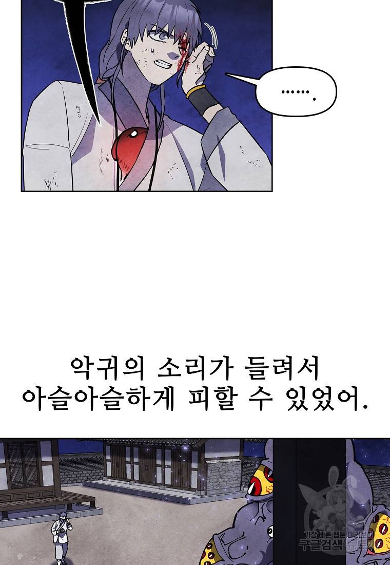 호구도사 18화 6