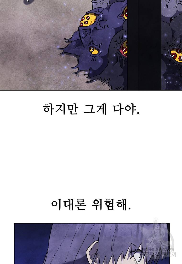 호구도사 18화 7