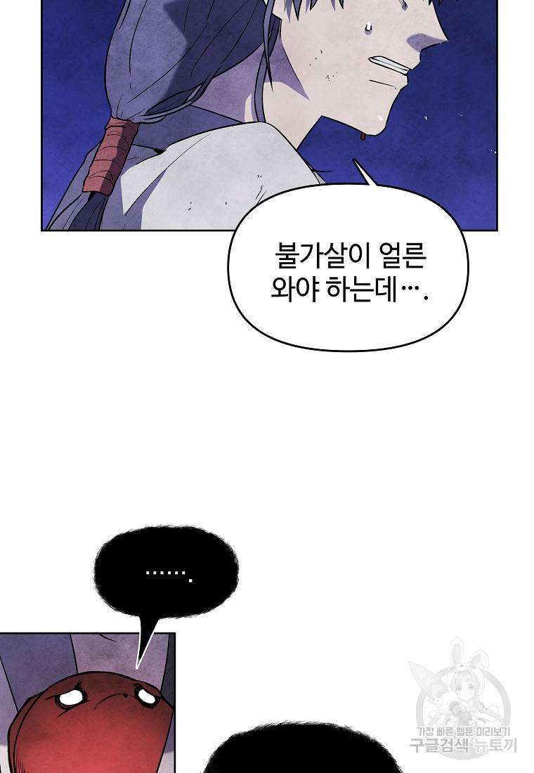 호구도사 18화 8