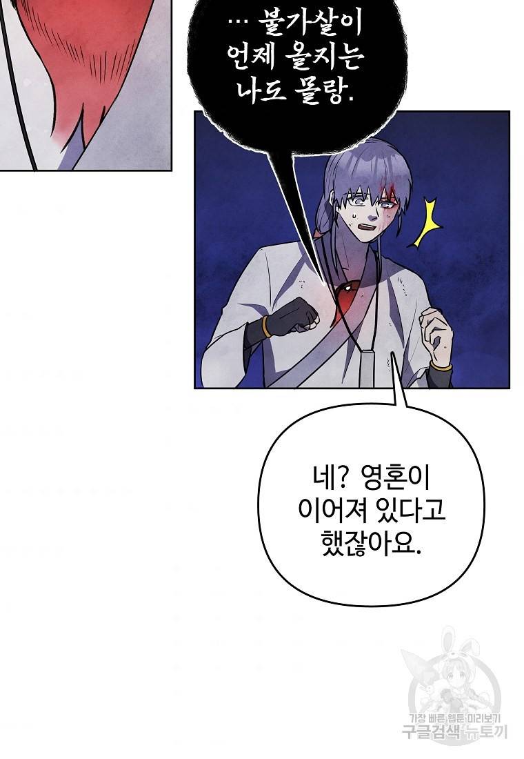 호구도사 18화 9