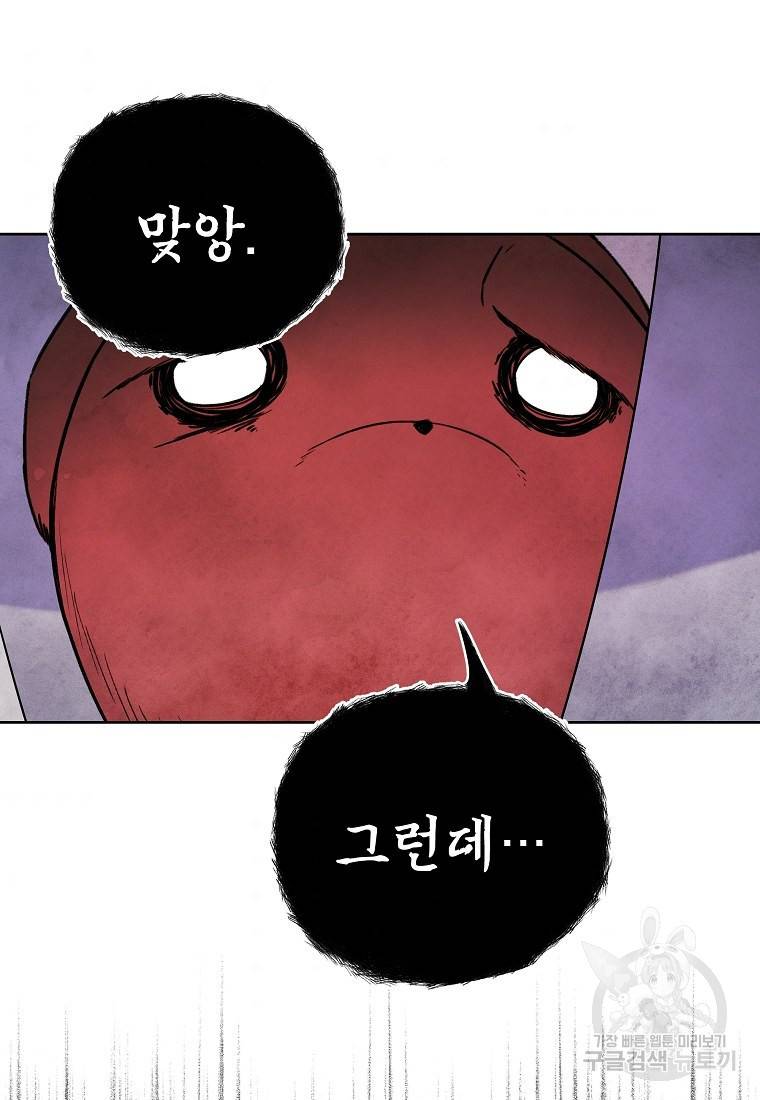 호구도사 18화 10