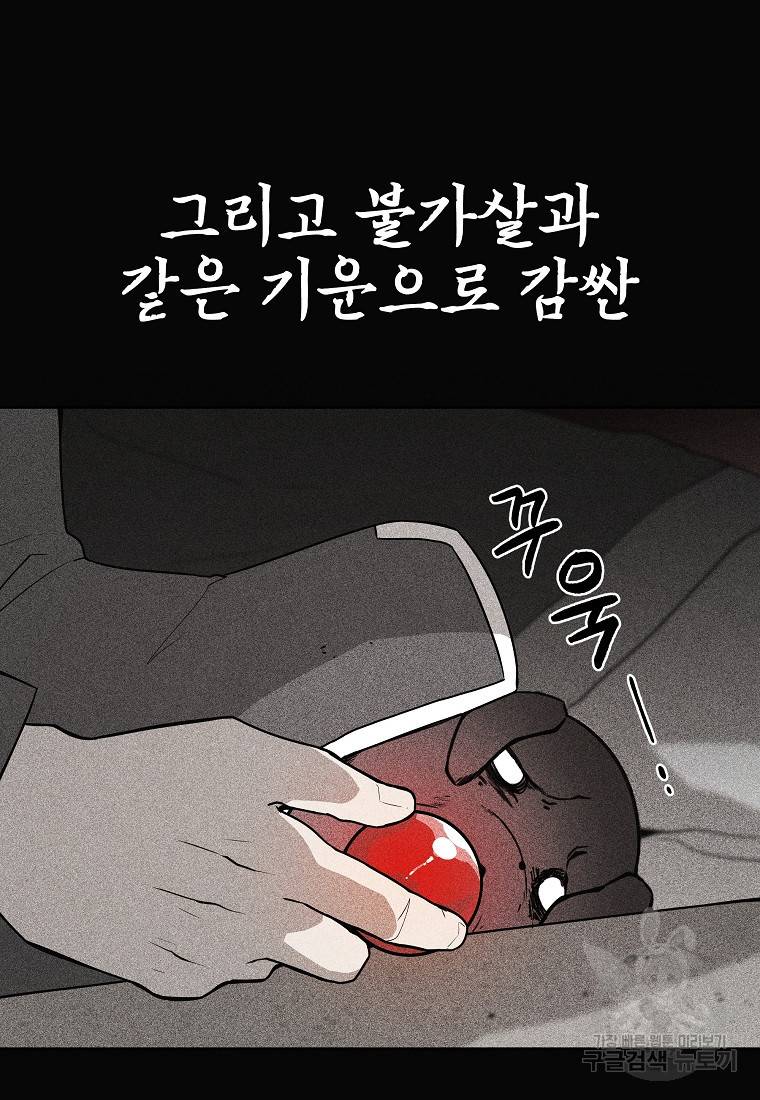 호구도사 18화 13