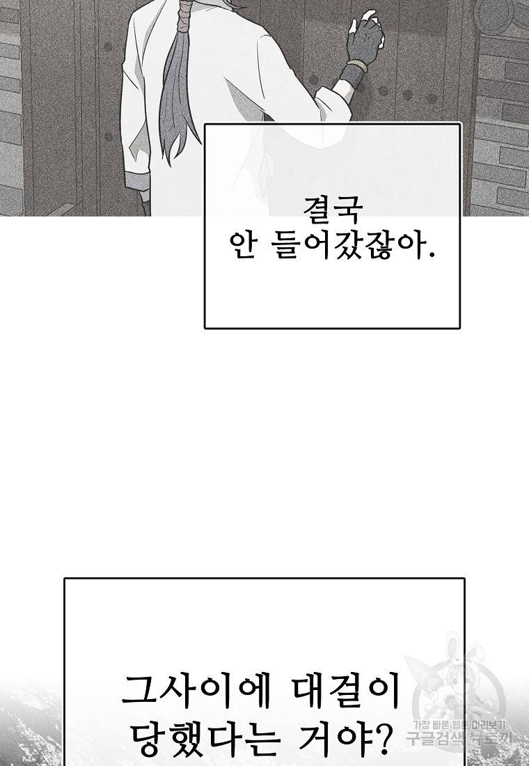 호구도사 18화 17