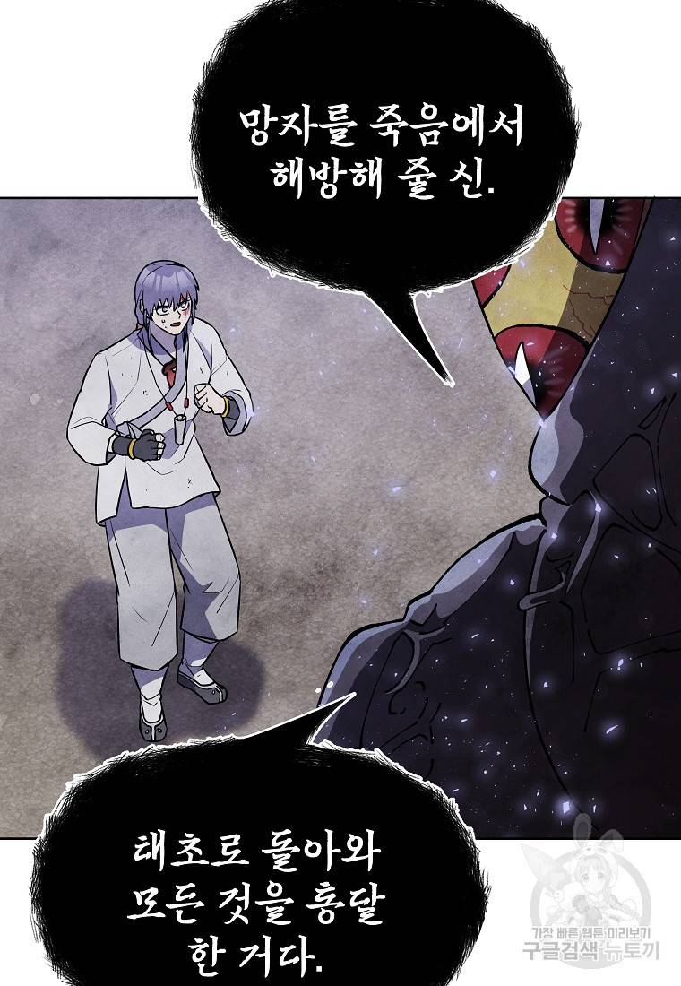호구도사 18화 21