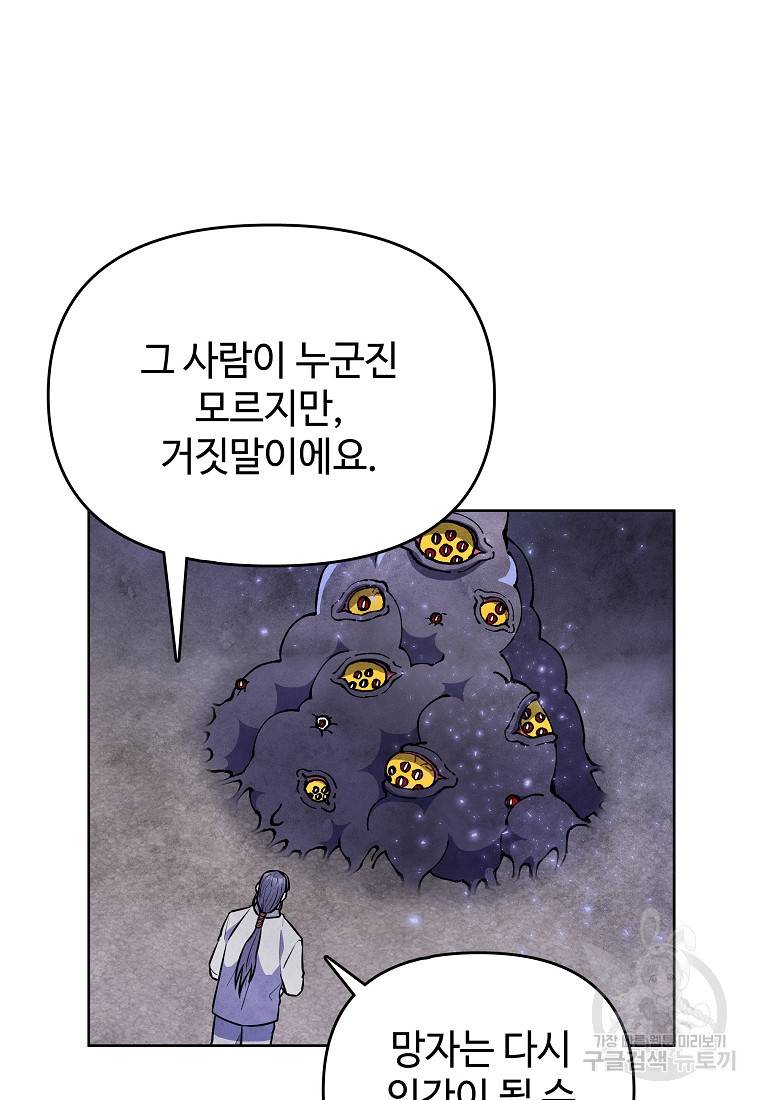 호구도사 18화 23