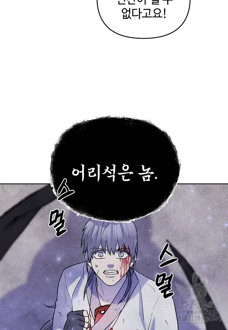 호구도사 18화 24