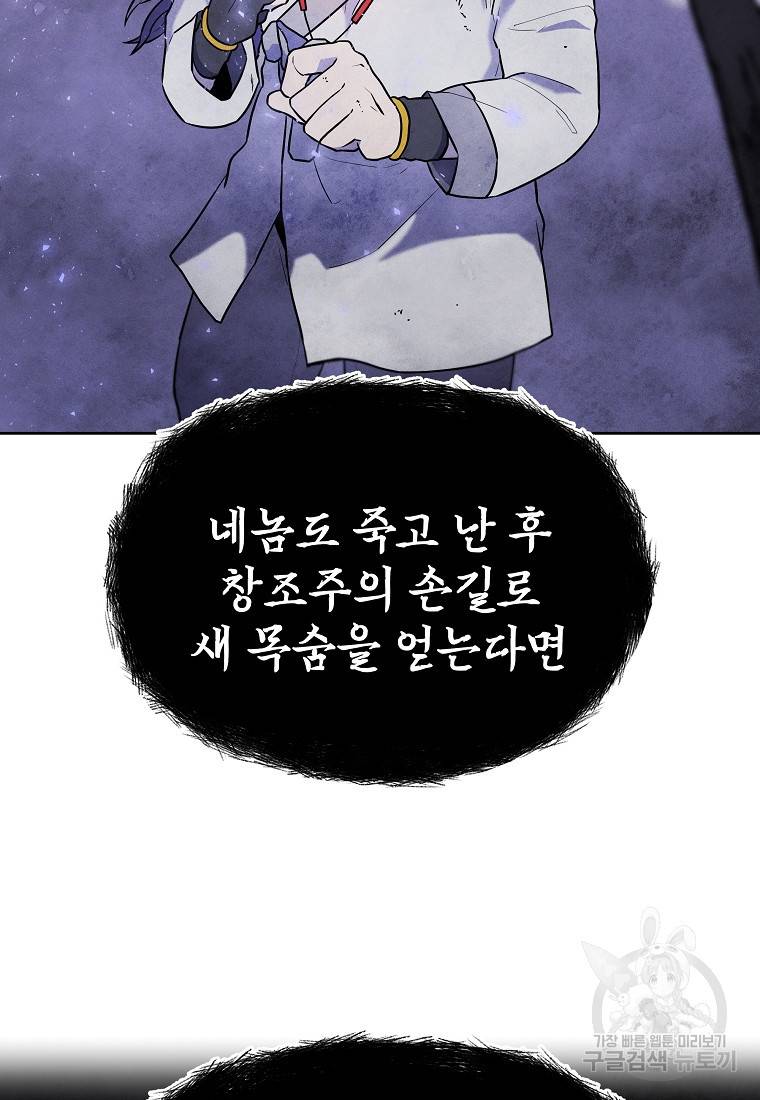 호구도사 18화 25