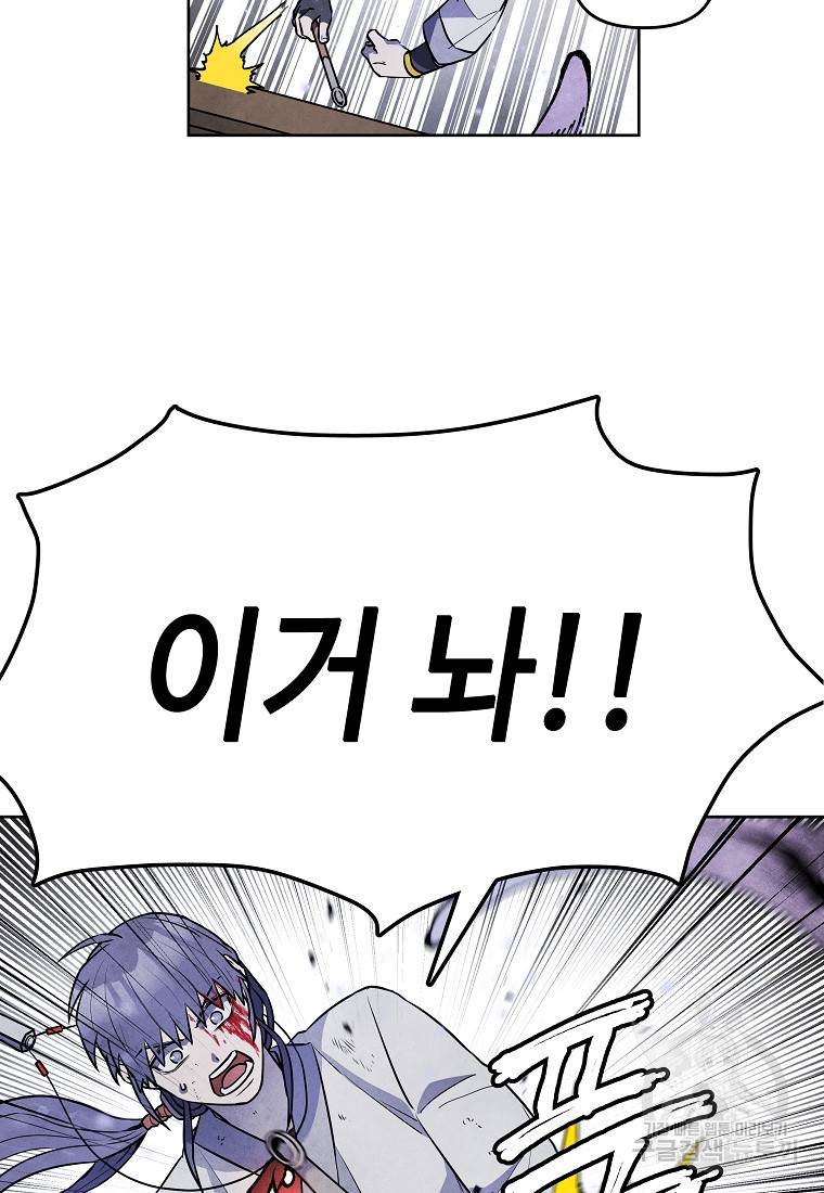 호구도사 18화 34