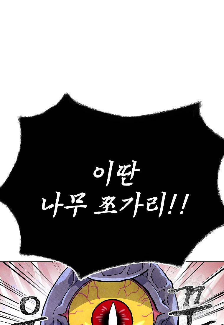 호구도사 18화 37