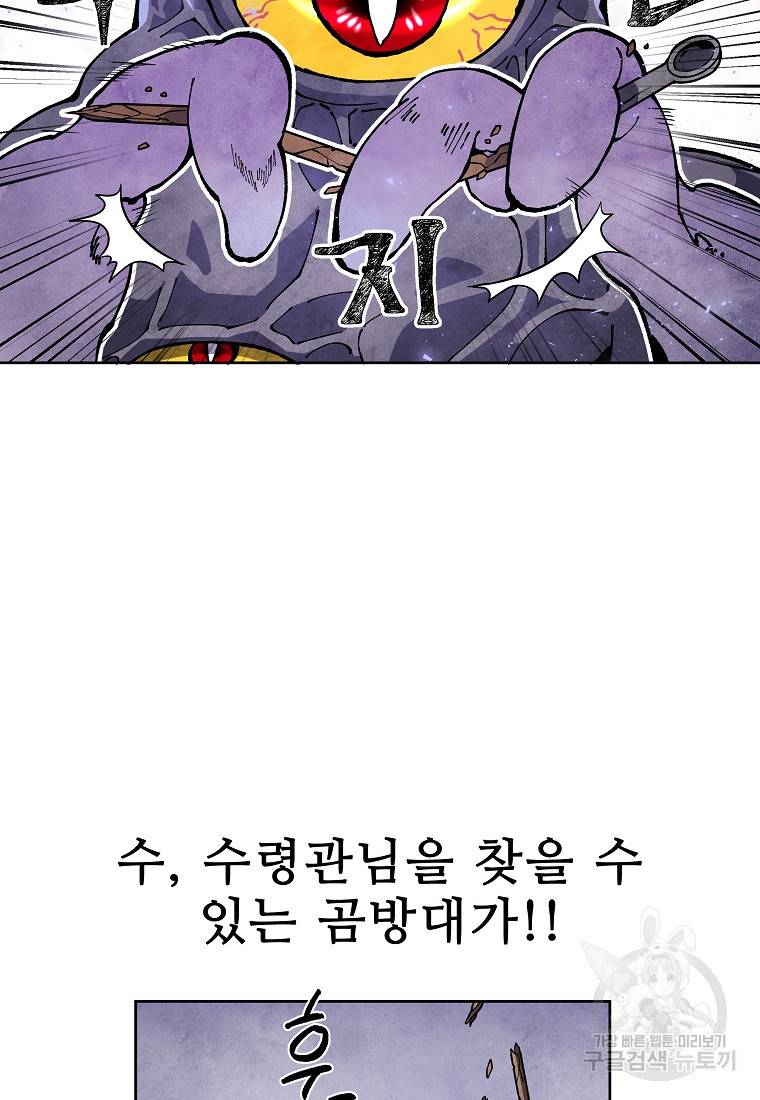 호구도사 18화 38