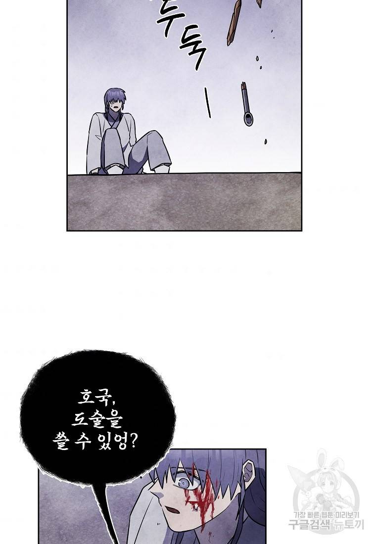호구도사 18화 39