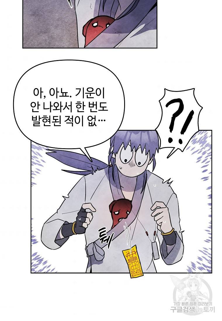 호구도사 18화 40