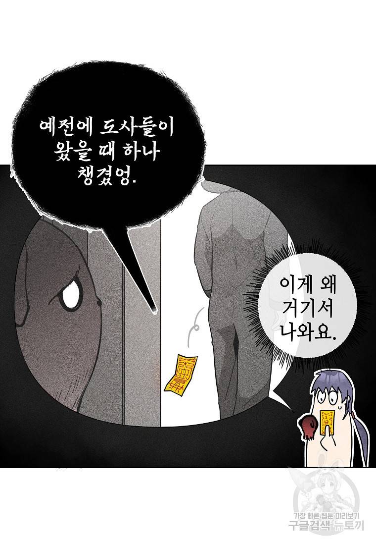 호구도사 18화 41