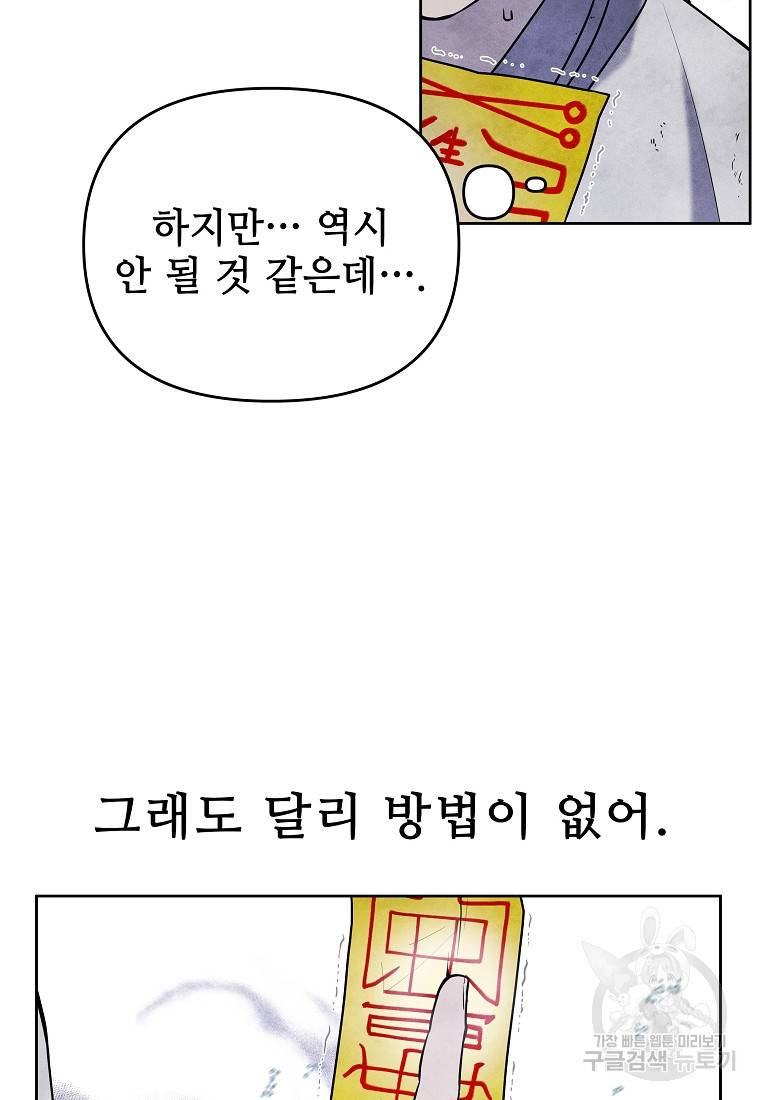 호구도사 18화 43