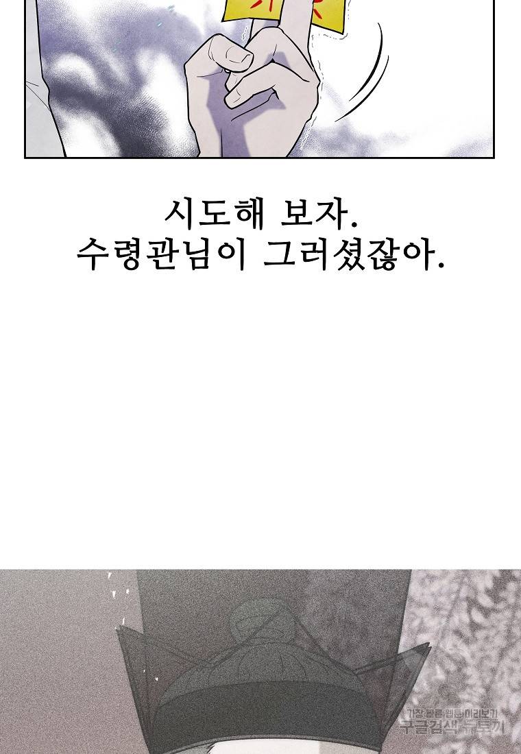 호구도사 18화 44