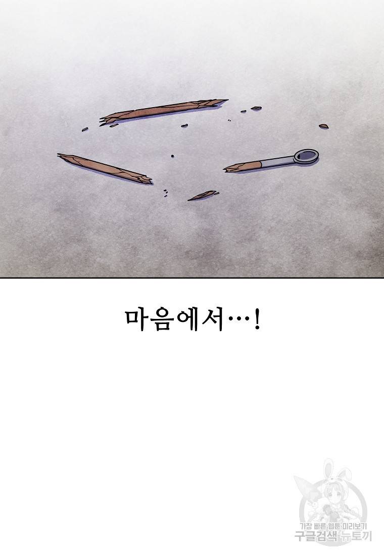 호구도사 18화 46