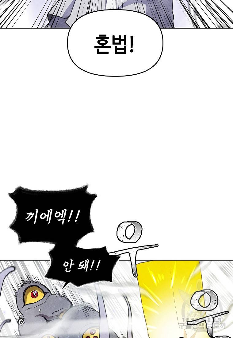 호구도사 18화 48